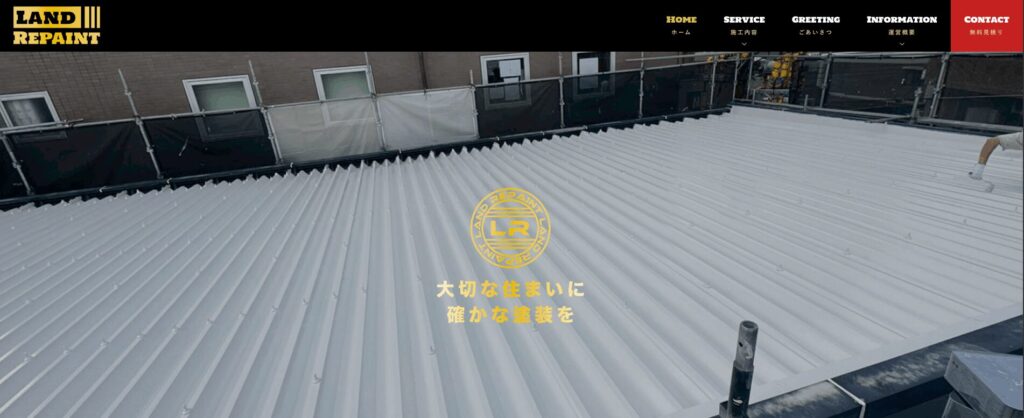 Land Repaintの画像