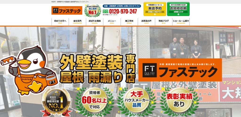 ファスティック