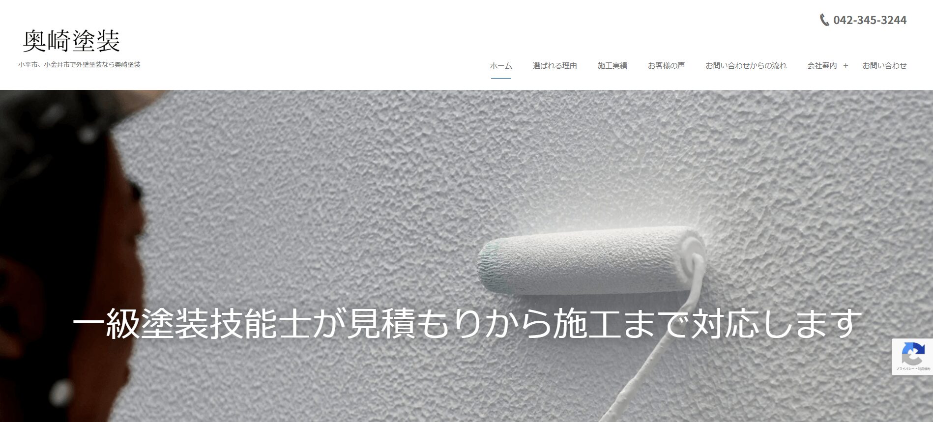 奥崎塗装の画像
