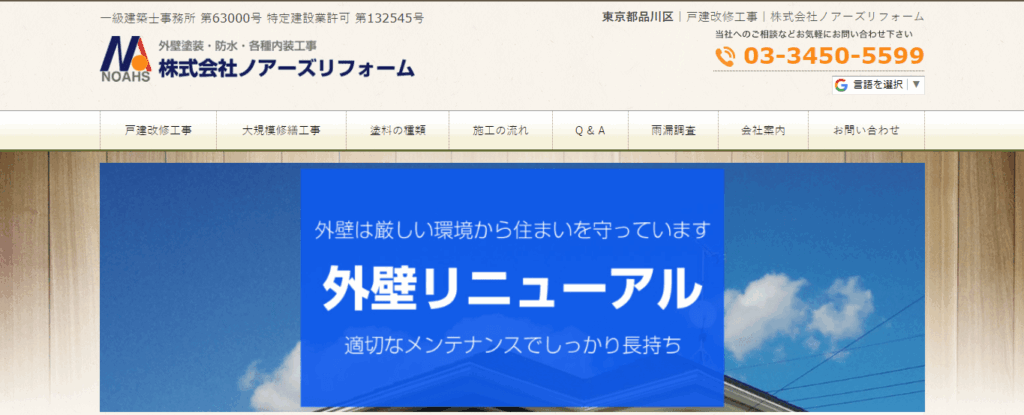 株式会社ノアーズリフォームのアイキャッチ画像