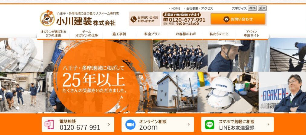 小川塗装