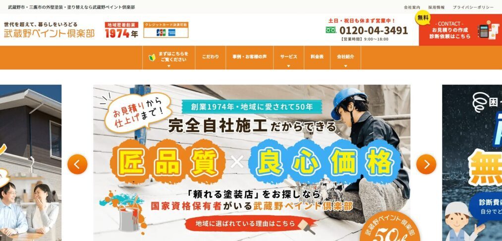 武蔵野ペイント倶楽部