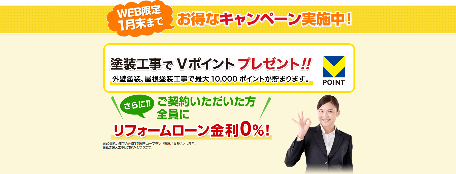 生活協同組合(コープ)のキャンペーン画像