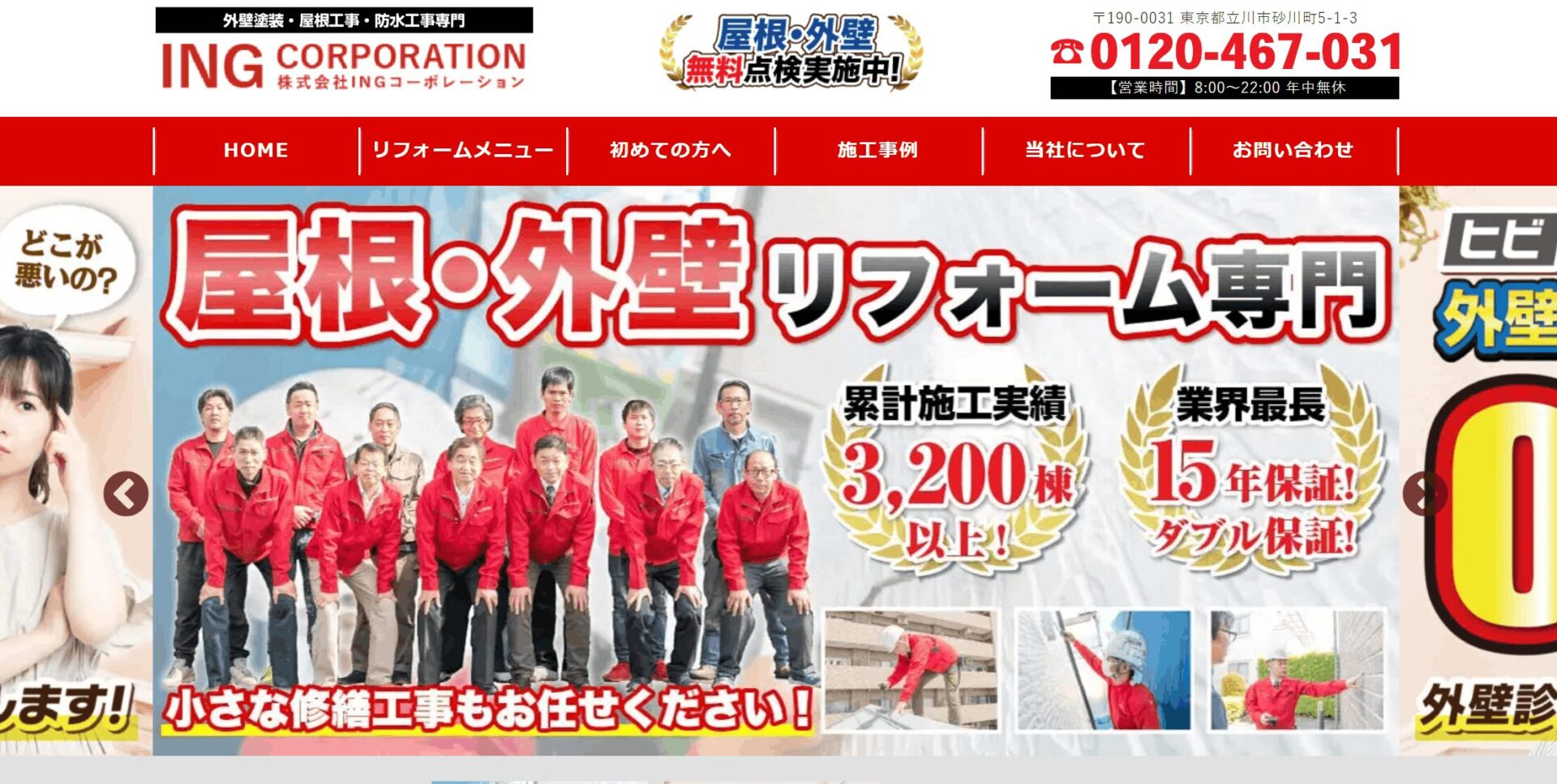 株式会社INGコーポレーションの画像