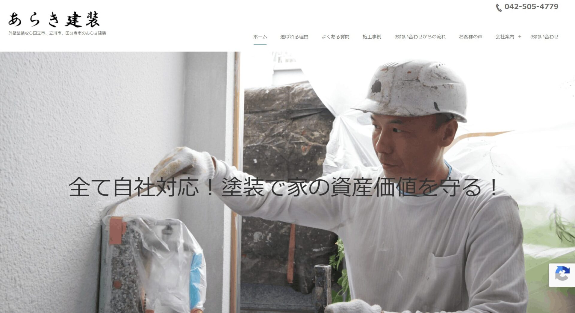 あらき建装の画像