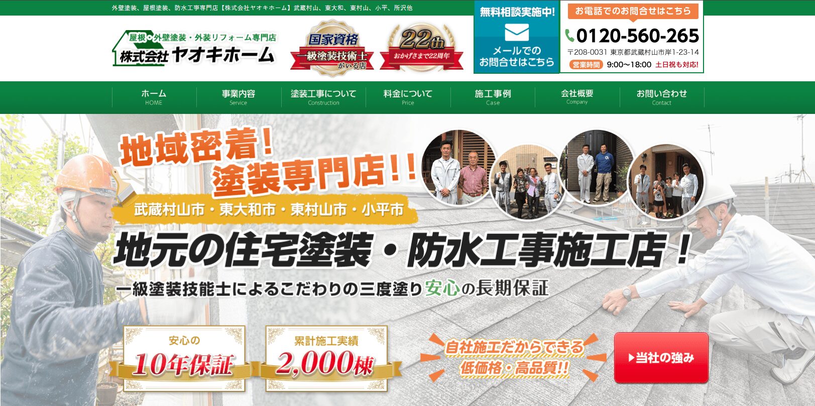 株式会社ヤオキホーム